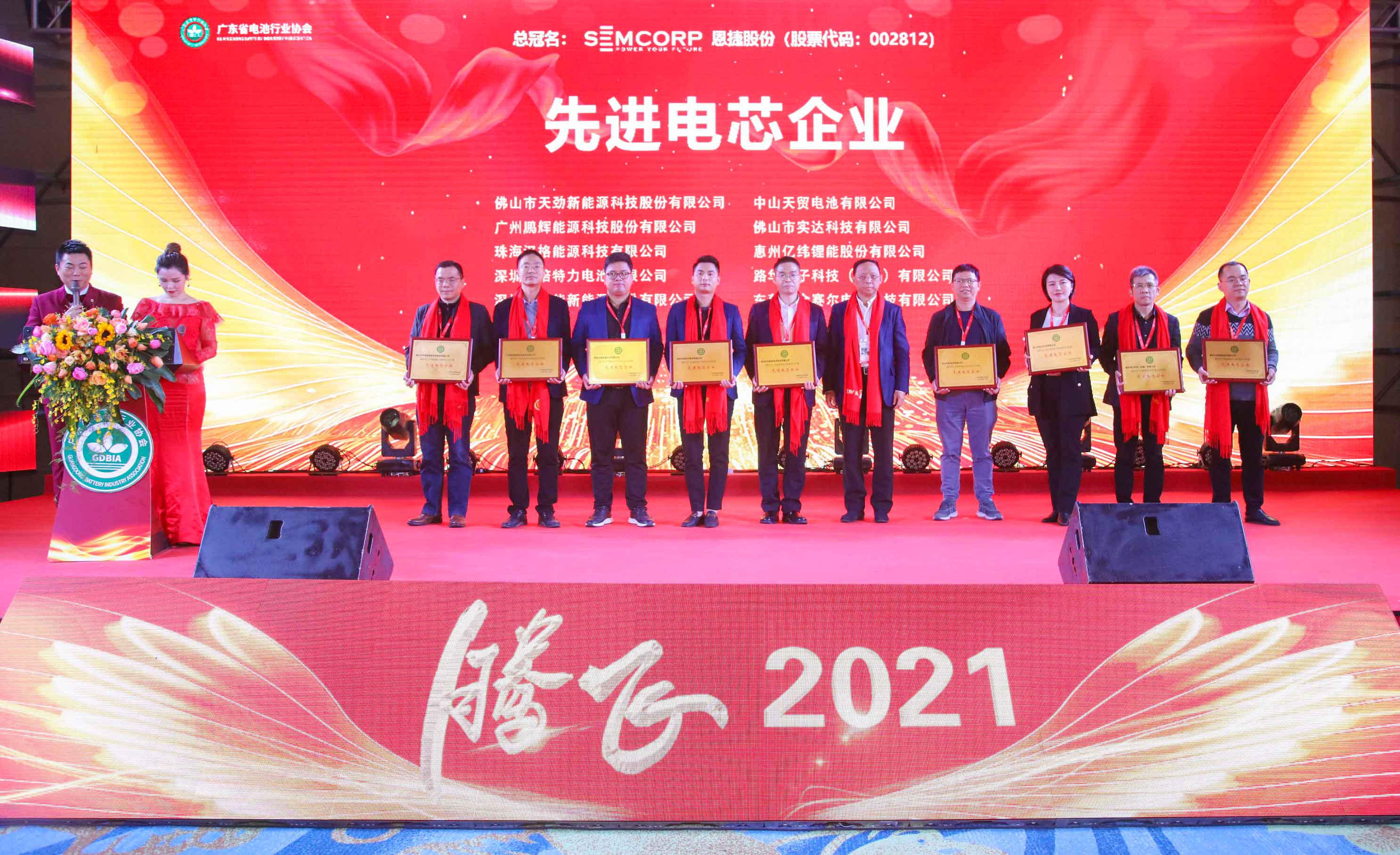腾飞2021！ ——佛山九游荣获广东省电池行业协会2020年度“先进电芯企业奖”