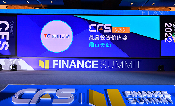关注！佛山九游荣获CFS第十一届财经峰会“2022最具投资价值奖”